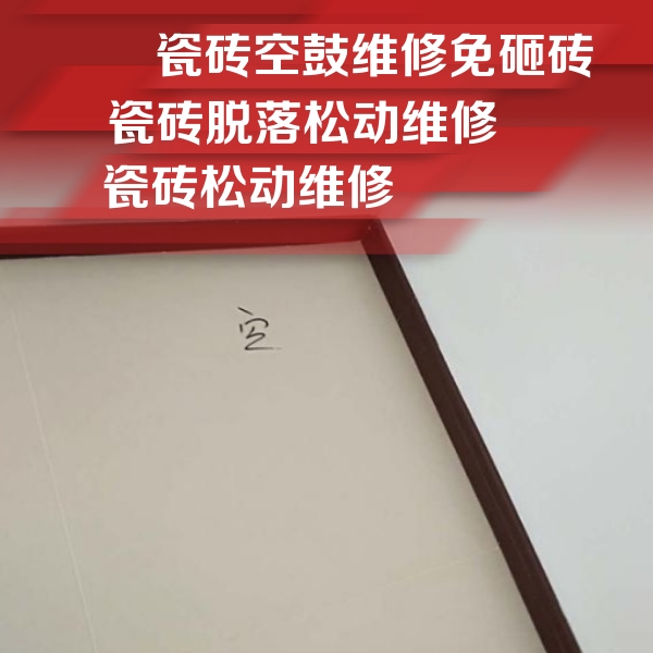 牟定瓷砖空鼓维修公司分享新房瓷砖空鼓是什么原因？新手必懂的基础诱因