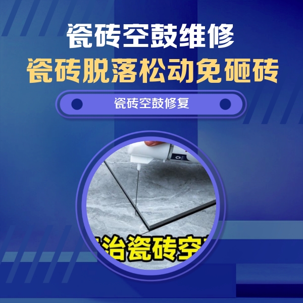 牟定瓷砖空鼓维修公司分享瓷砖空鼓危害全解析，别等脱落伤人再维修